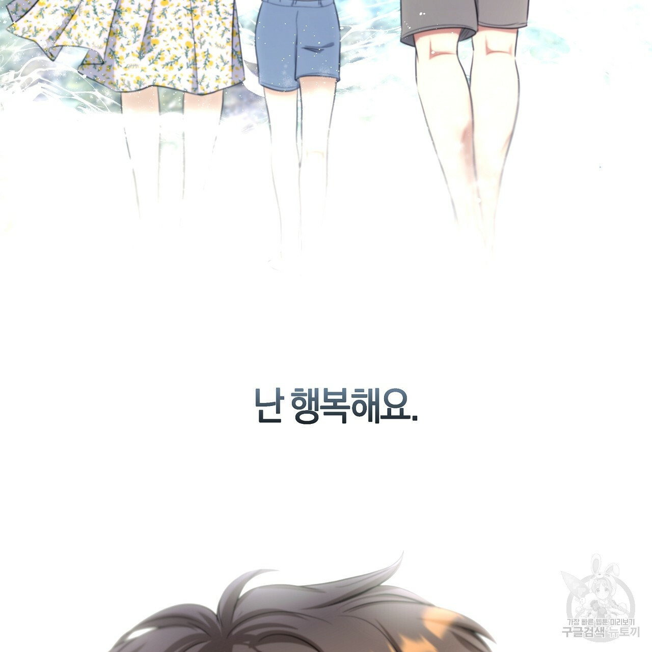 트리거(리디북스) 외전 2화 마침 15