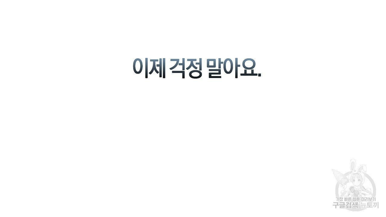 트리거(리디북스) 외전 2화 마침 18