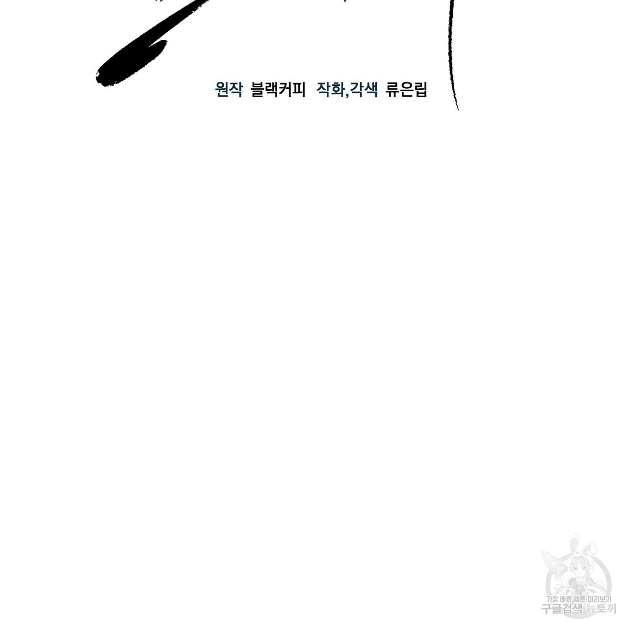 트리거(리디북스) 외전 2화 마침 23
