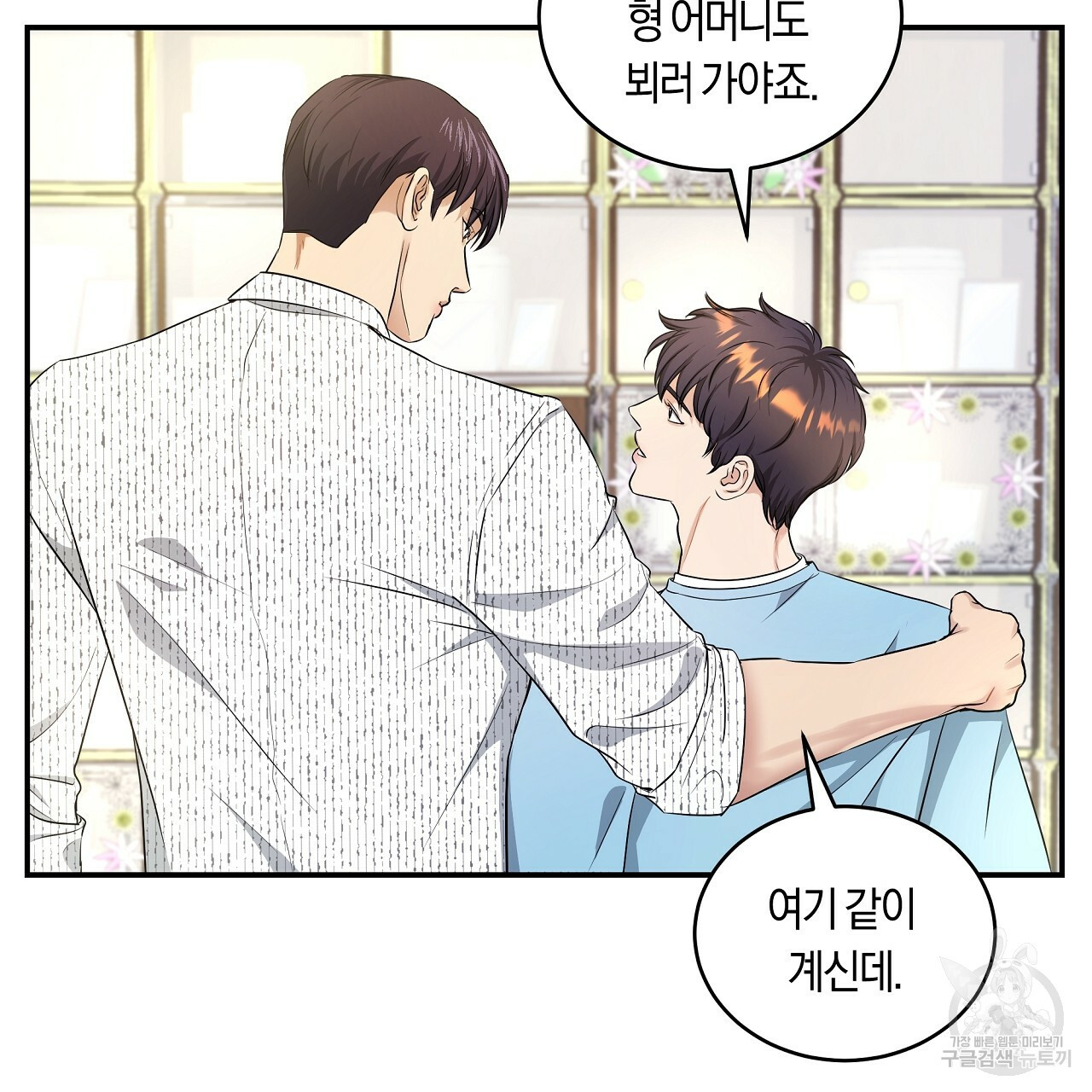 트리거(리디북스) 외전 2화 마침 25