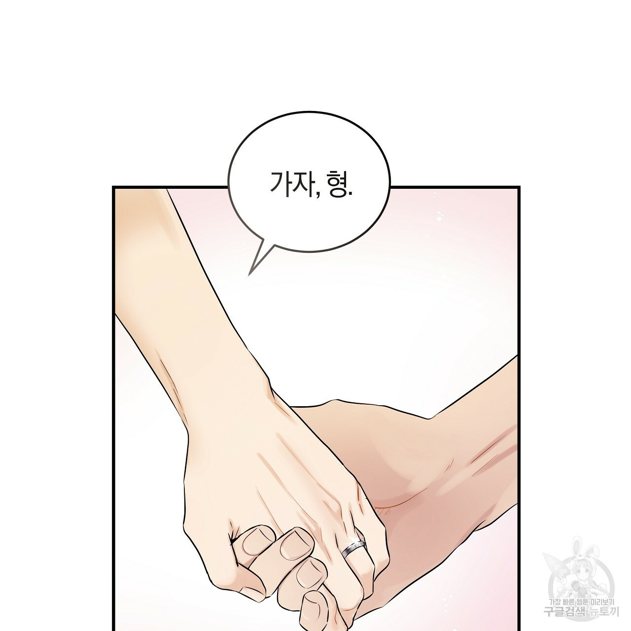 트리거(리디북스) 외전 2화 마침 29