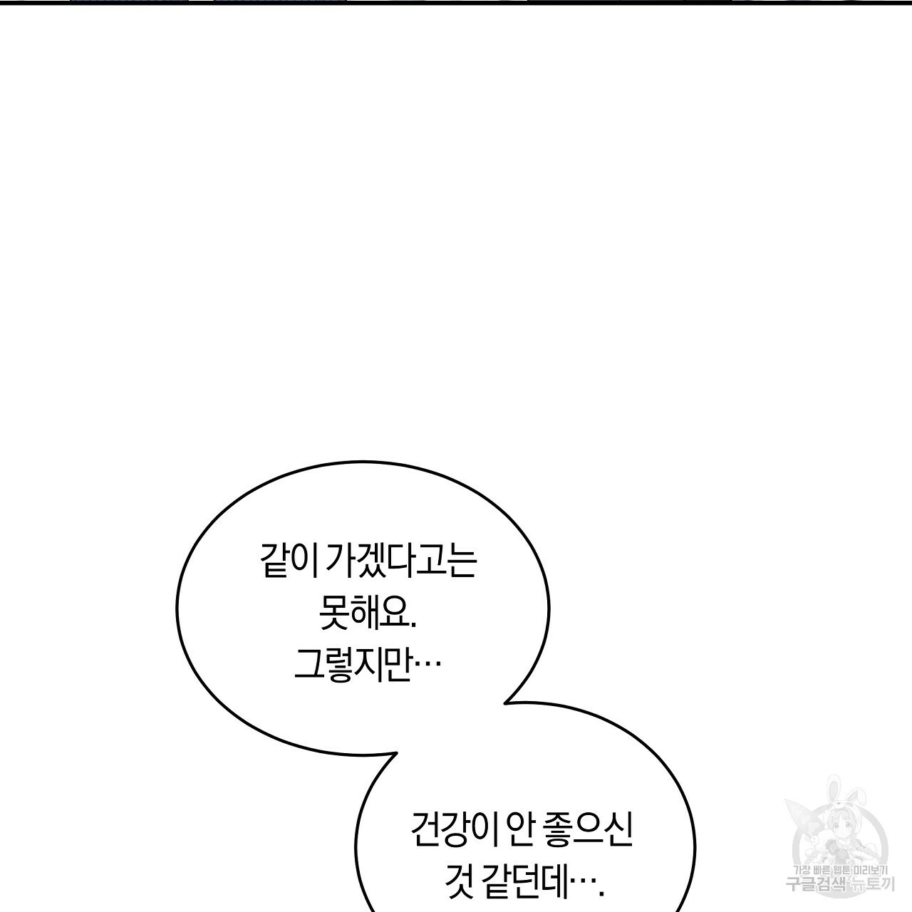 트리거(리디북스) 외전 2화 마침 33