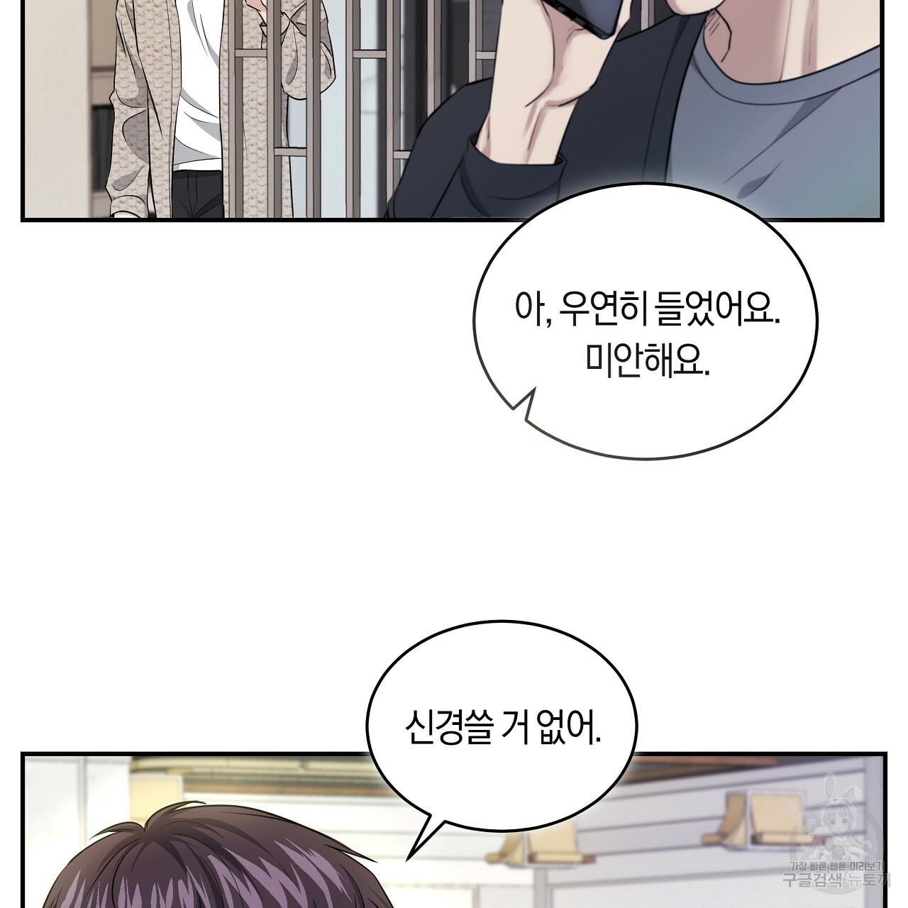 트리거(리디북스) 외전 2화 마침 35