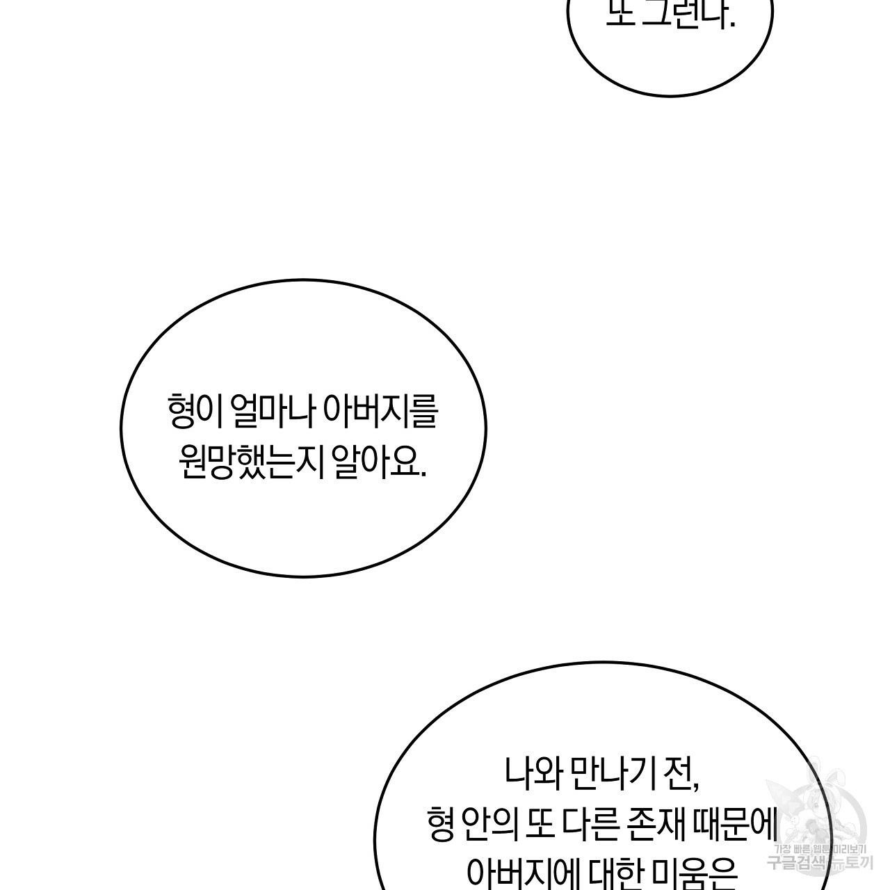 트리거(리디북스) 외전 2화 마침 37