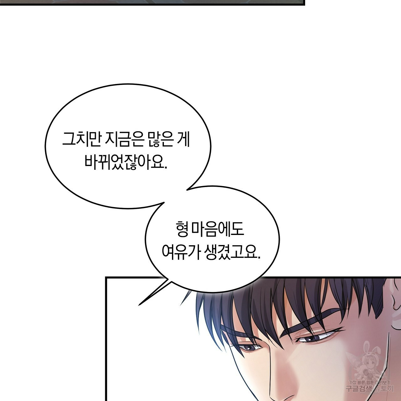 트리거(리디북스) 외전 2화 마침 39