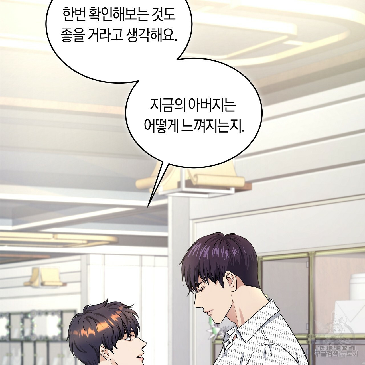 트리거(리디북스) 외전 2화 마침 41