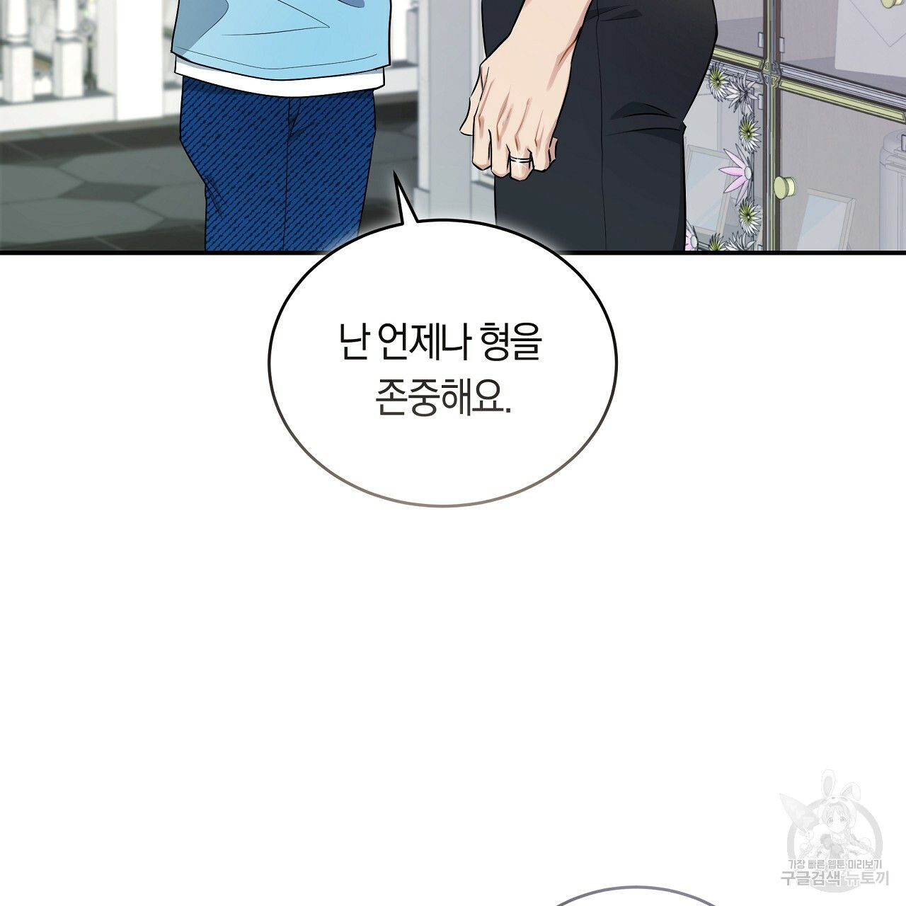 트리거(리디북스) 외전 2화 마침 43