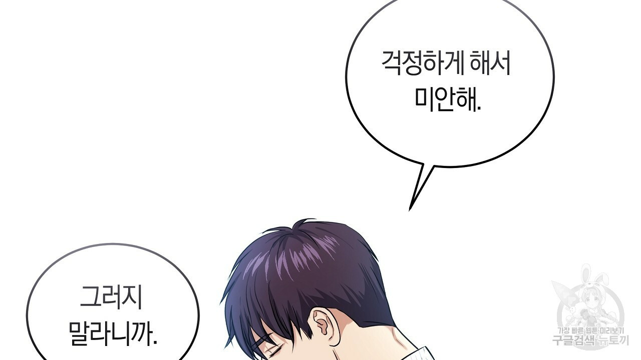 트리거(리디북스) 외전 2화 마침 44