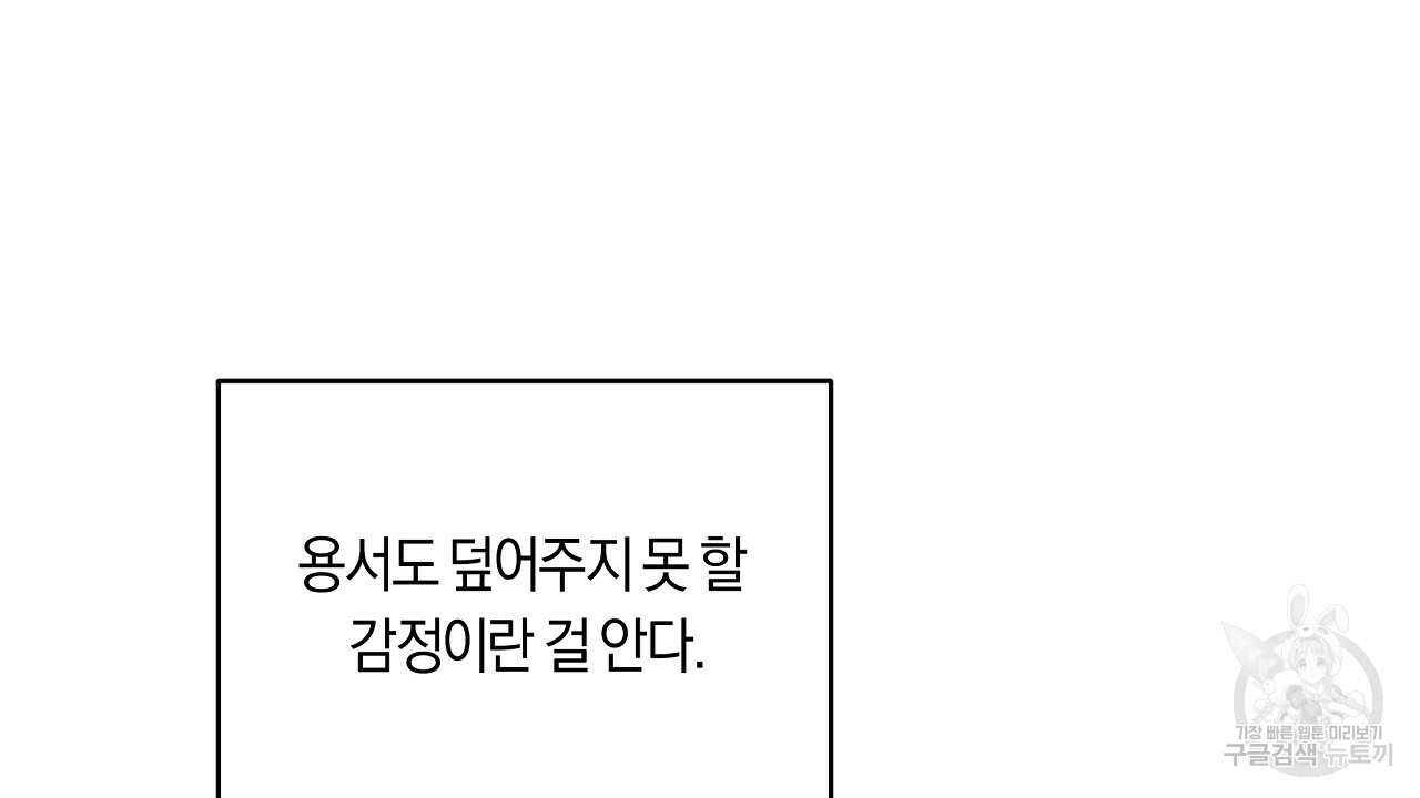트리거(리디북스) 외전 2화 마침 46