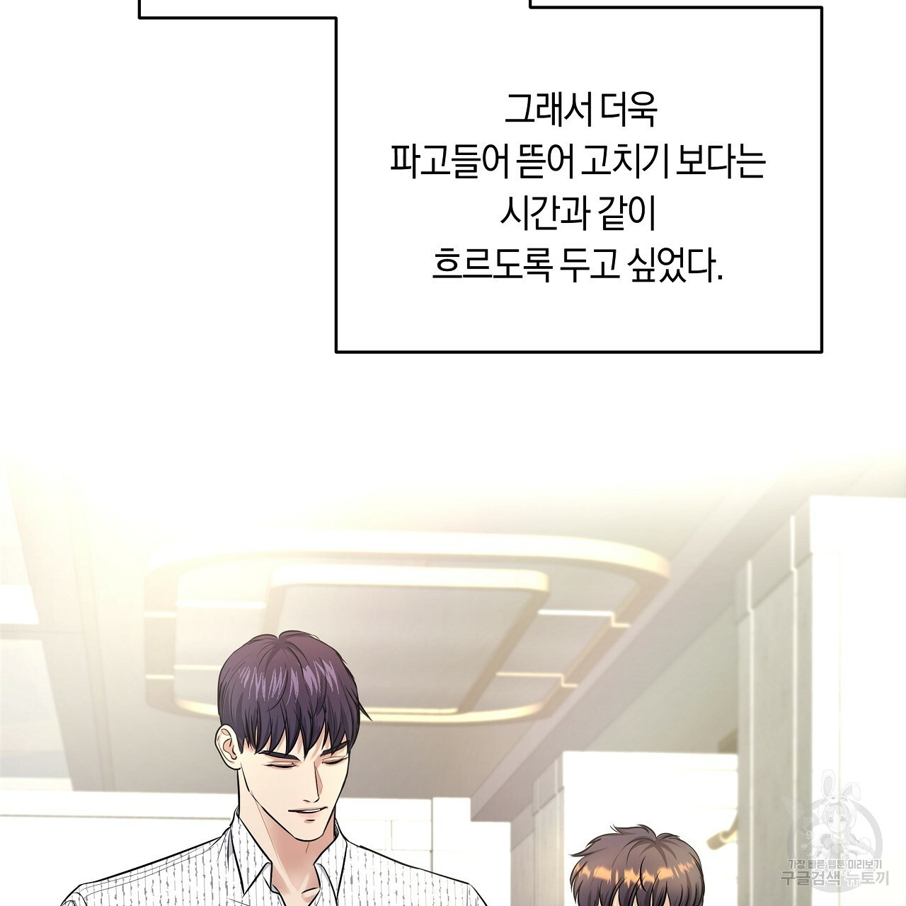 트리거(리디북스) 외전 2화 마침 47