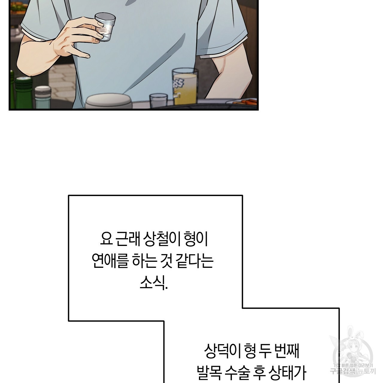 트리거(리디북스) 외전 2화 마침 57