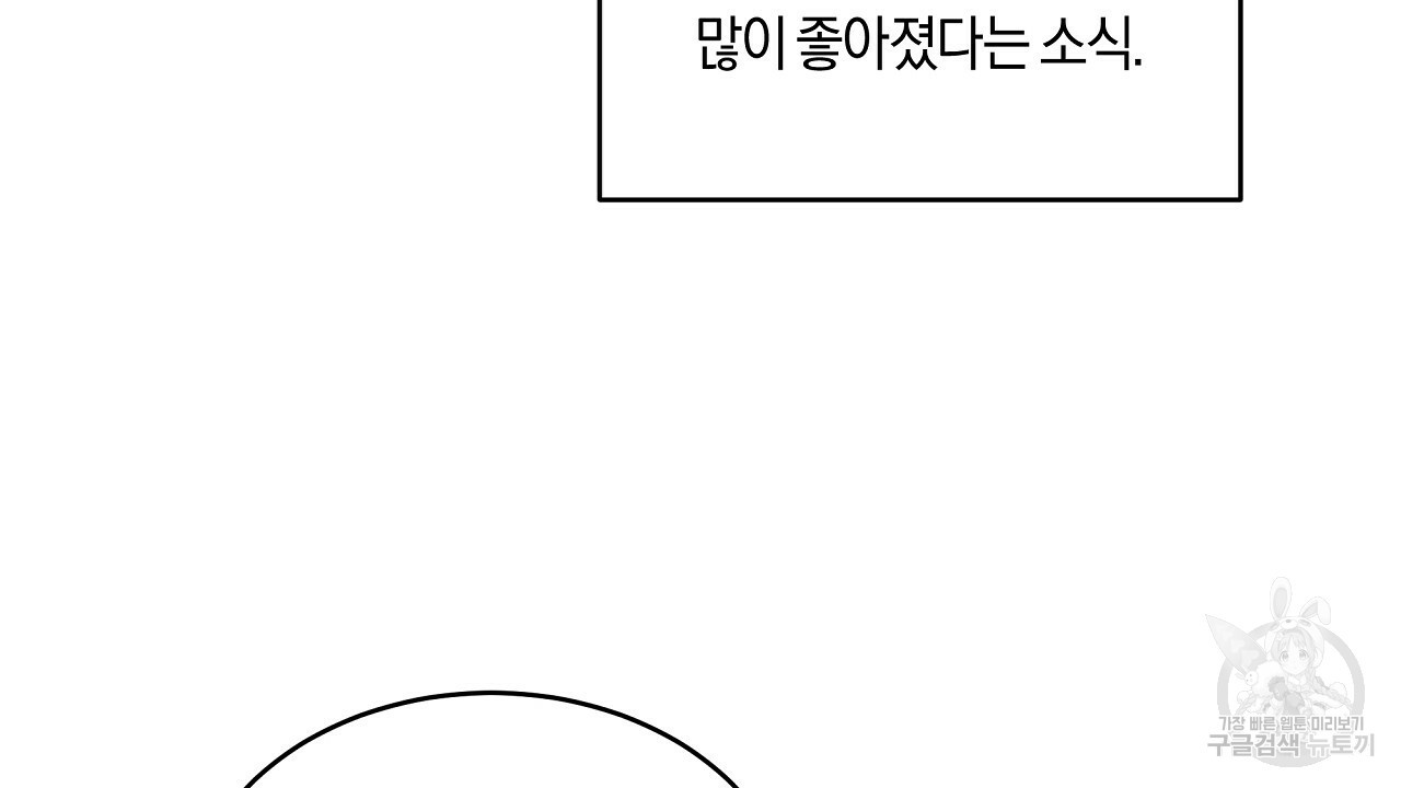 트리거(리디북스) 외전 2화 마침 58
