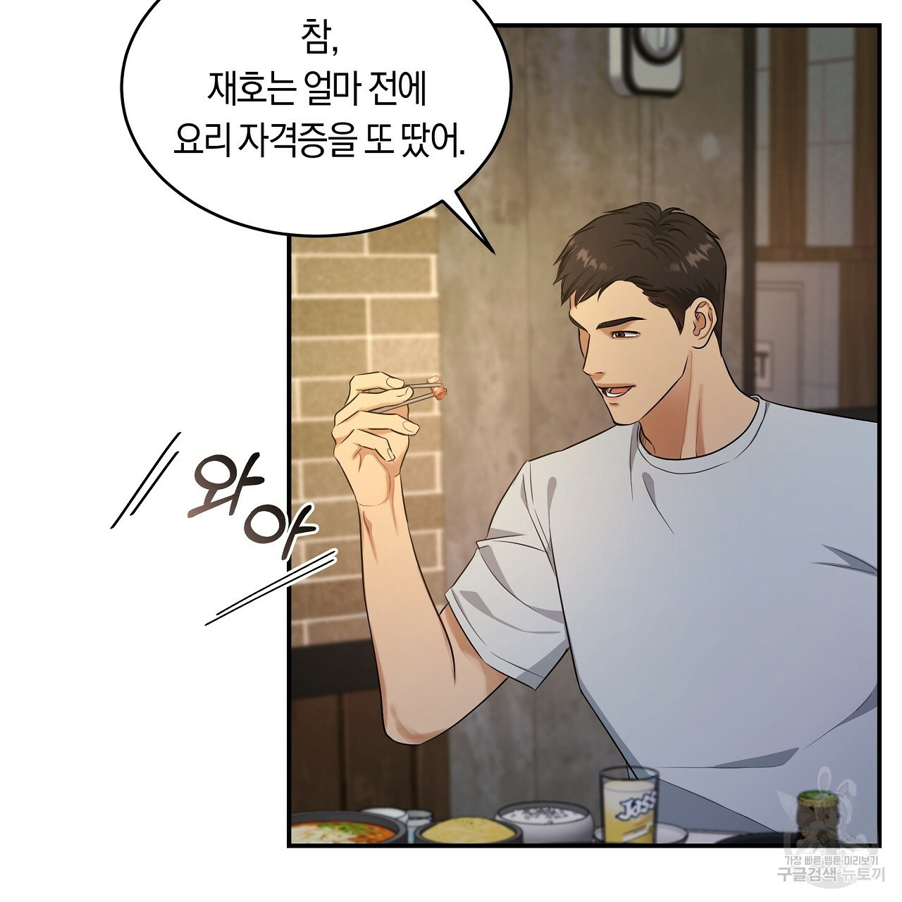 트리거(리디북스) 외전 2화 마침 59