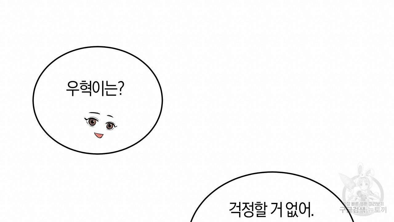 트리거(리디북스) 외전 2화 마침 60