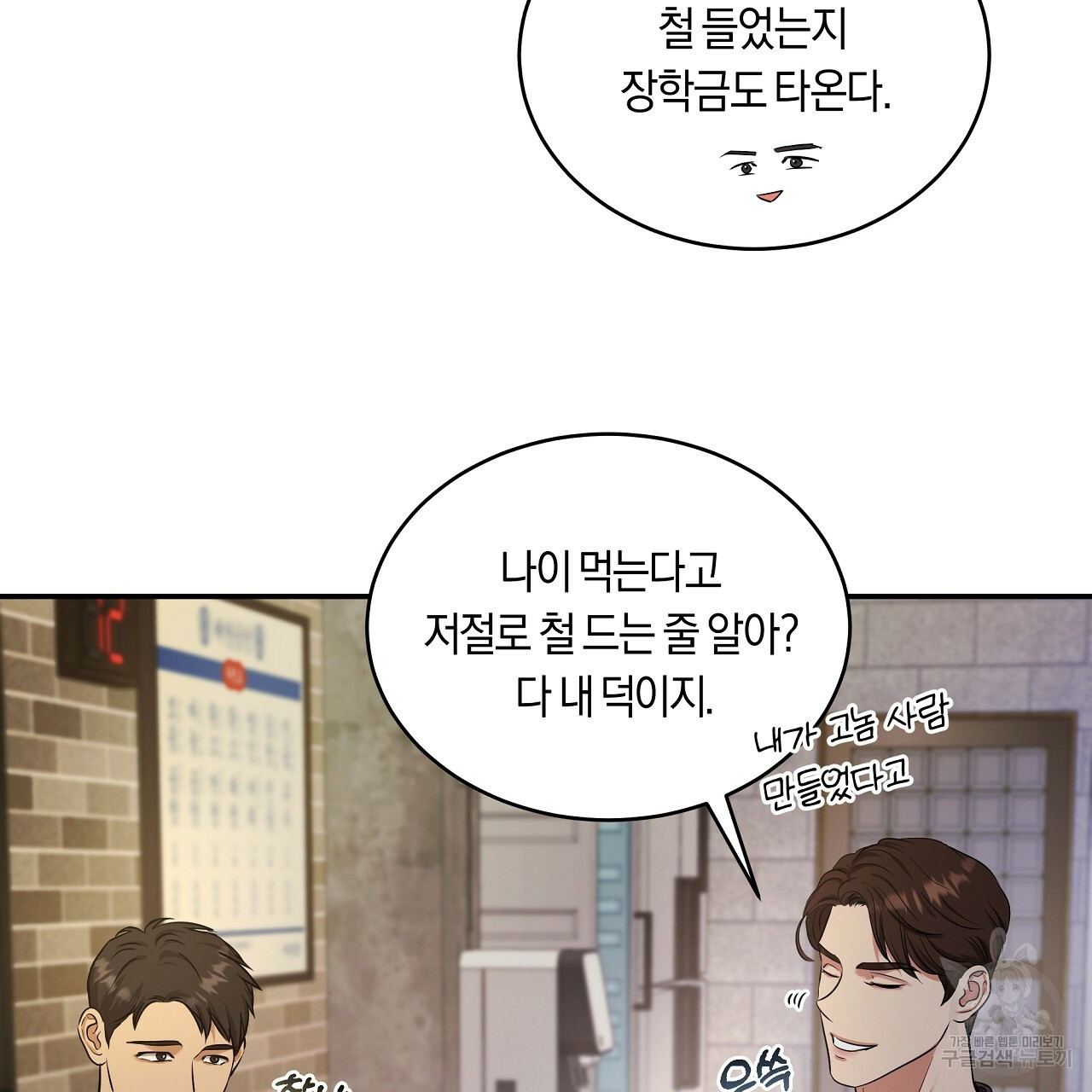 트리거(리디북스) 외전 2화 마침 61