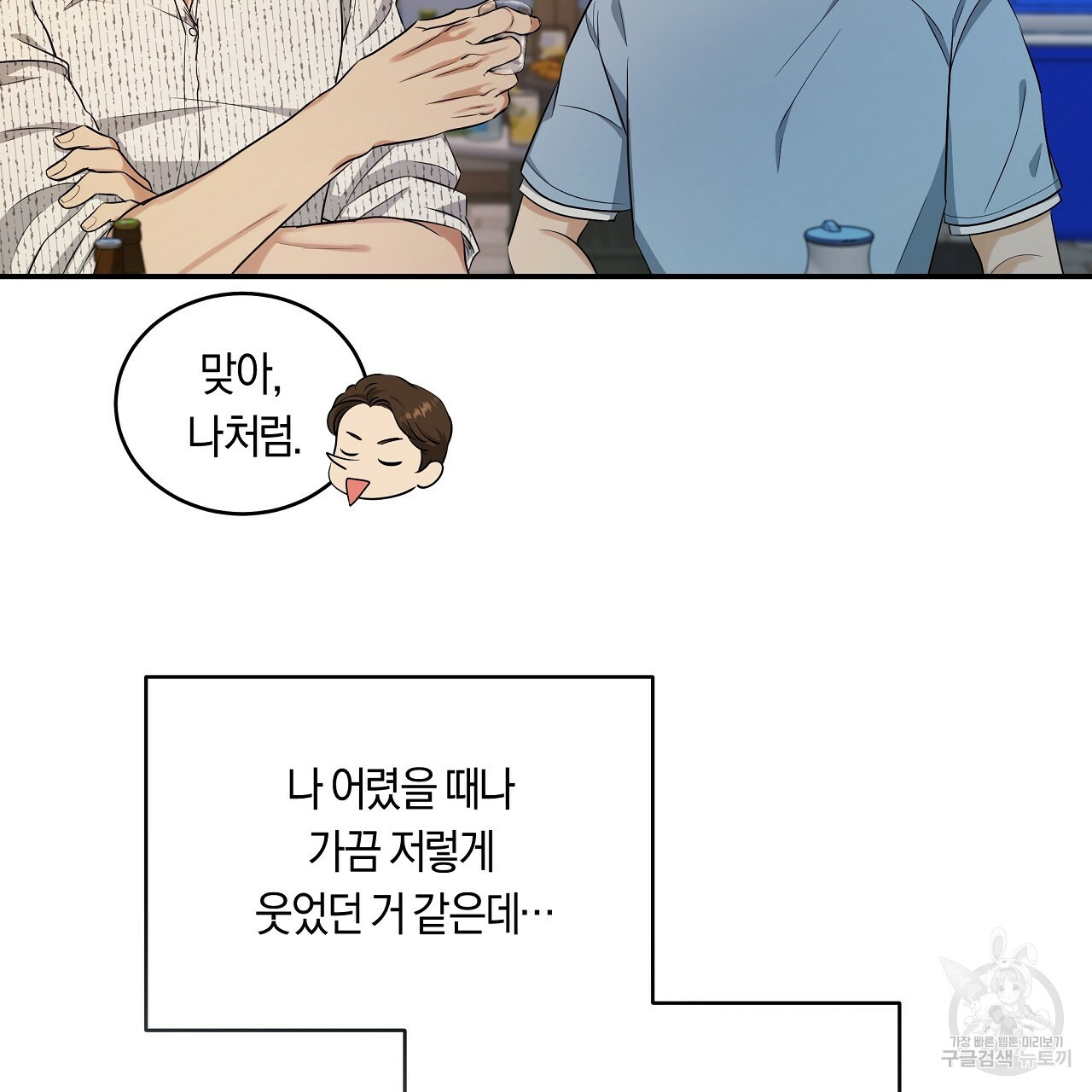 트리거(리디북스) 외전 2화 마침 65