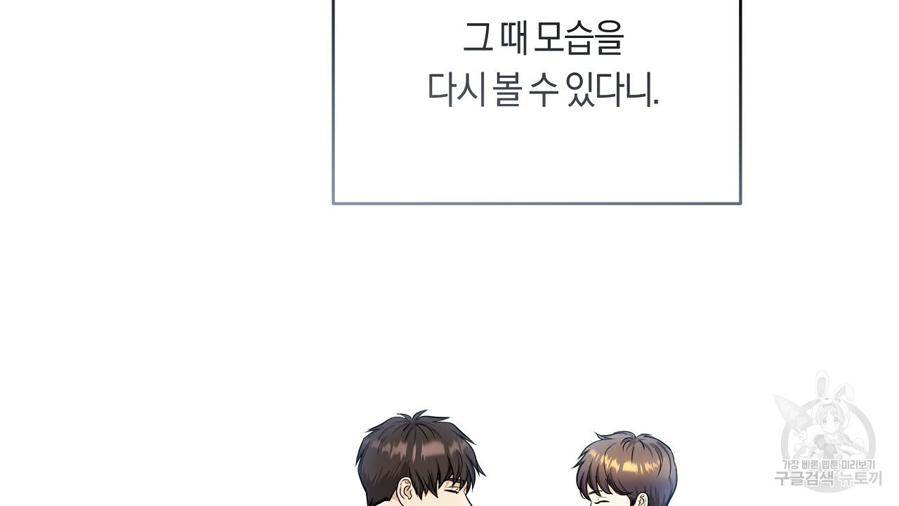 트리거(리디북스) 외전 2화 마침 66
