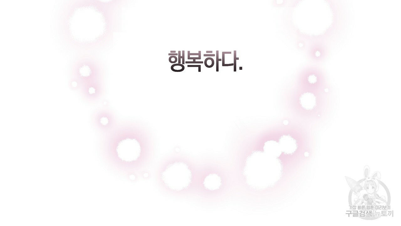 트리거(리디북스) 외전 2화 마침 68