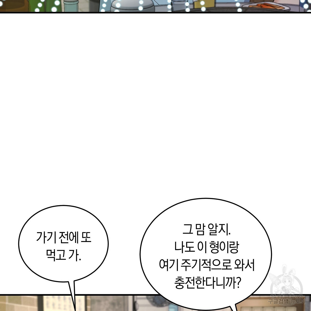 트리거(리디북스) 외전 2화 마침 73