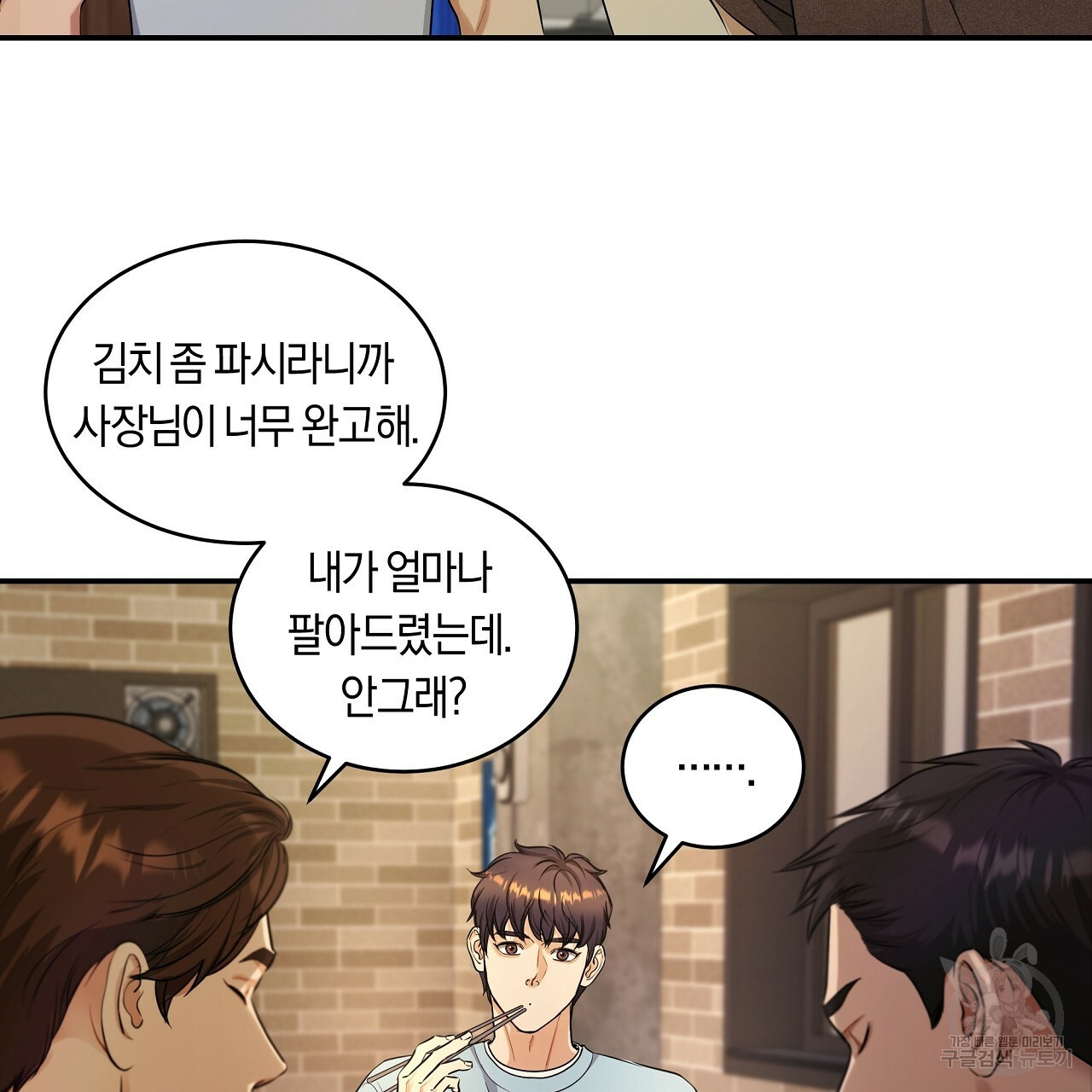 트리거(리디북스) 외전 2화 마침 75