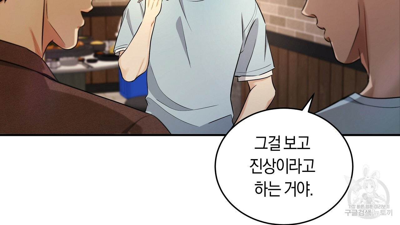트리거(리디북스) 외전 2화 마침 76