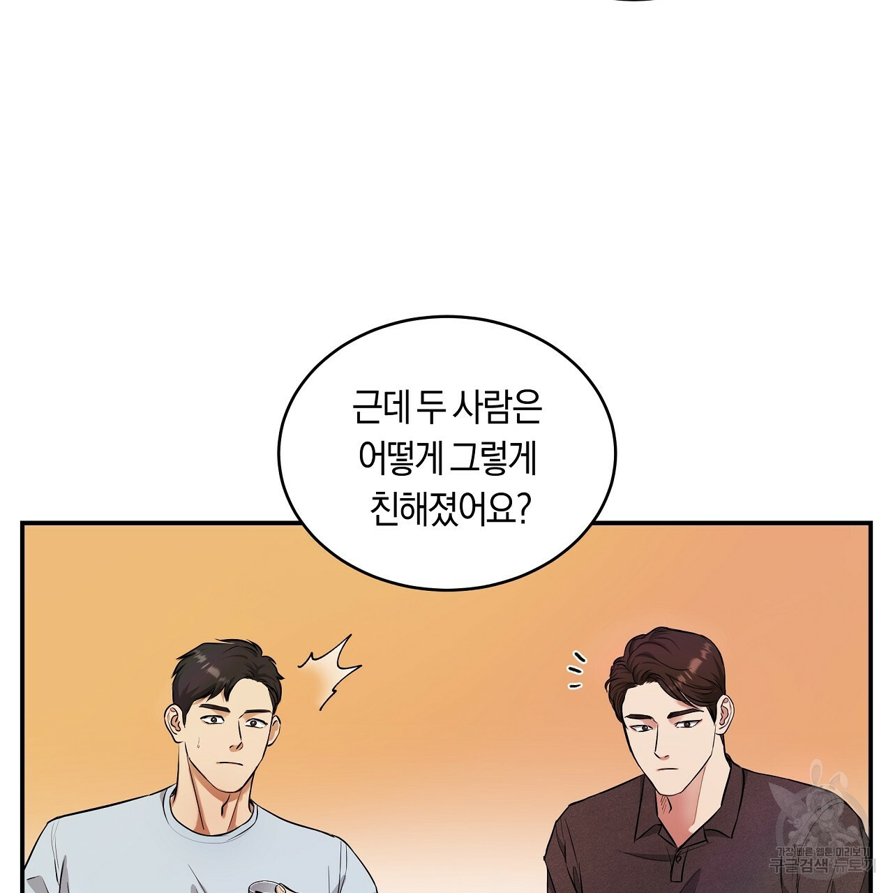 트리거(리디북스) 외전 2화 마침 77
