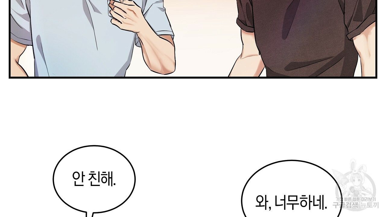 트리거(리디북스) 외전 2화 마침 78