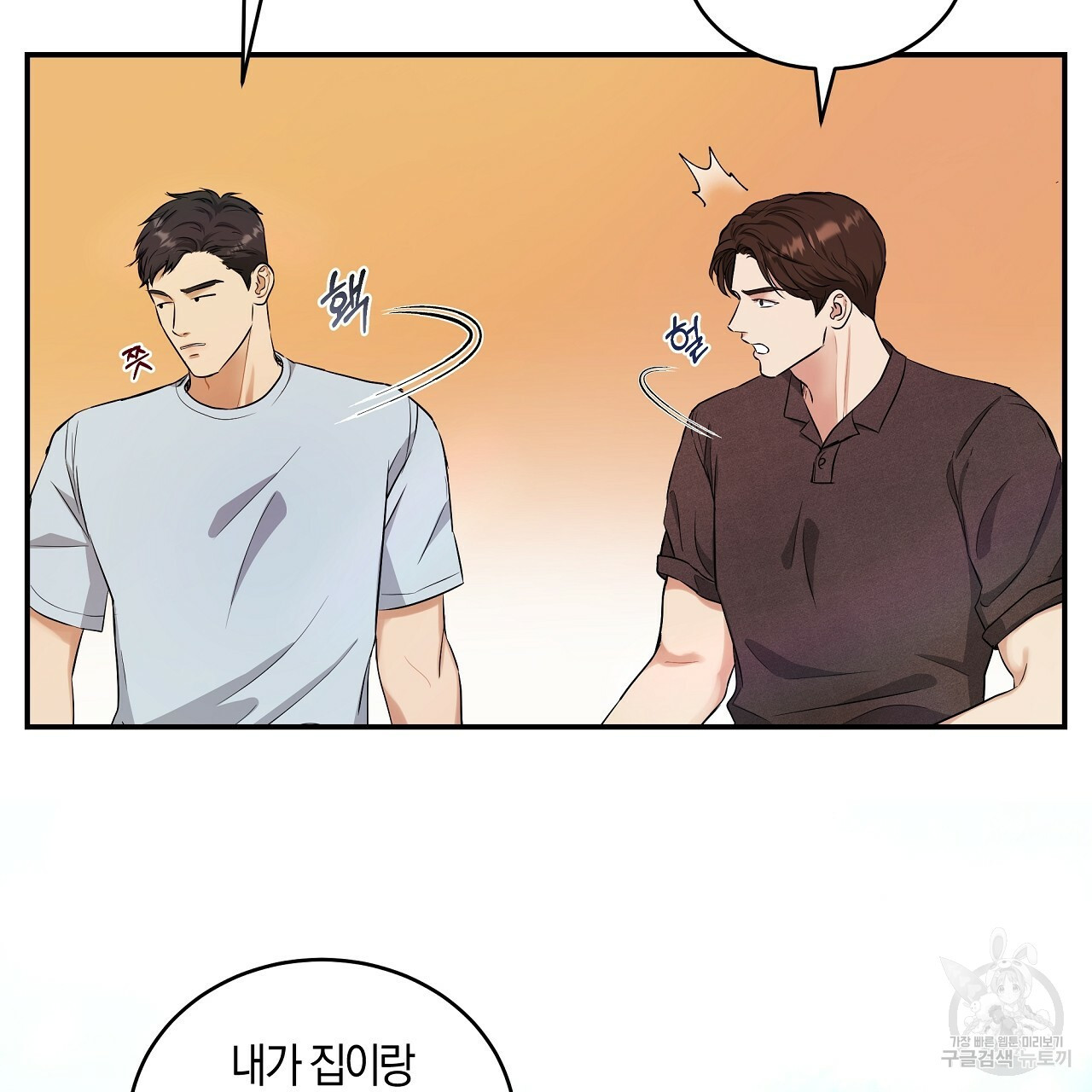 트리거(리디북스) 외전 2화 마침 79