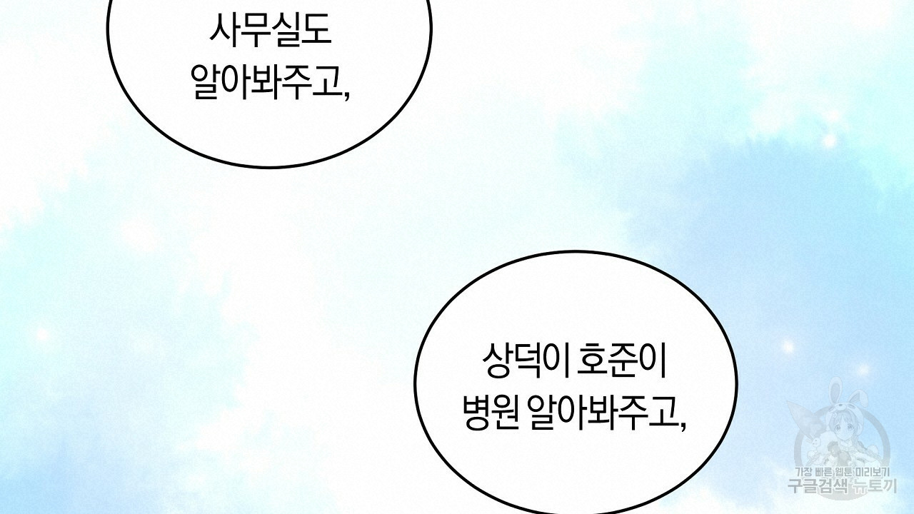 트리거(리디북스) 외전 2화 마침 80
