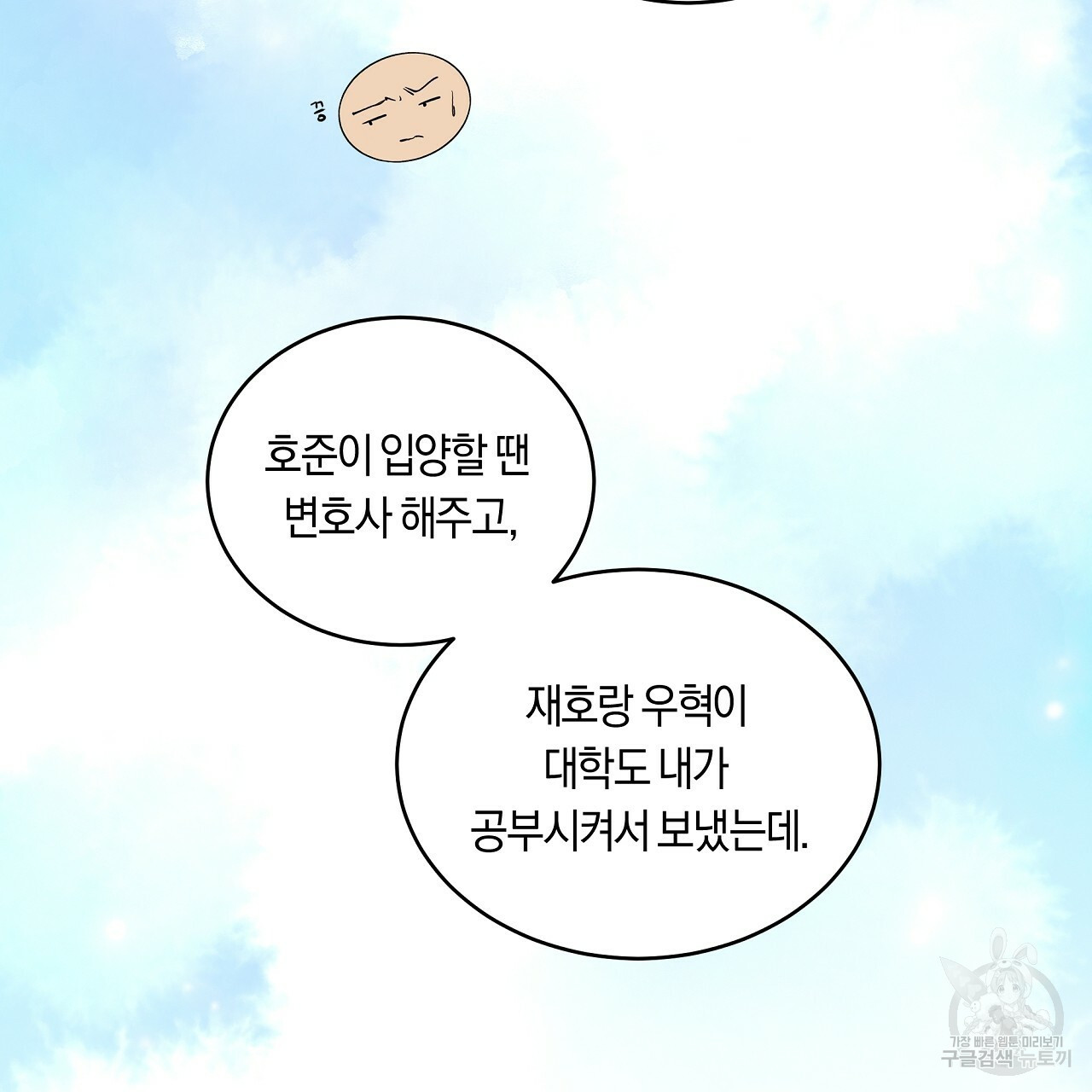 트리거(리디북스) 외전 2화 마침 81