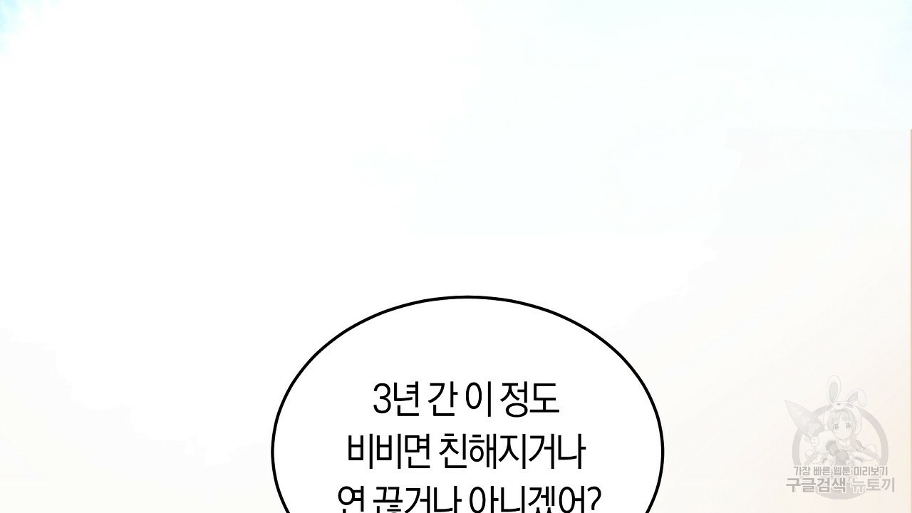트리거(리디북스) 외전 2화 마침 82