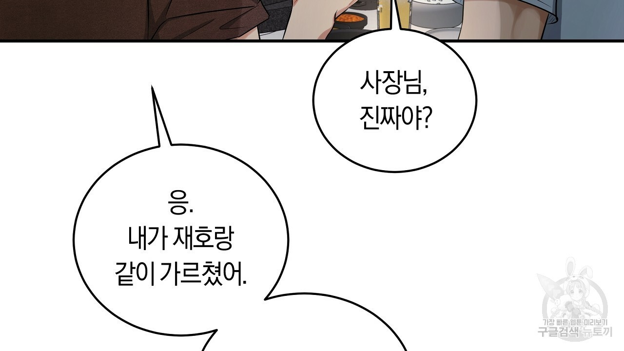 트리거(리디북스) 외전 2화 마침 86
