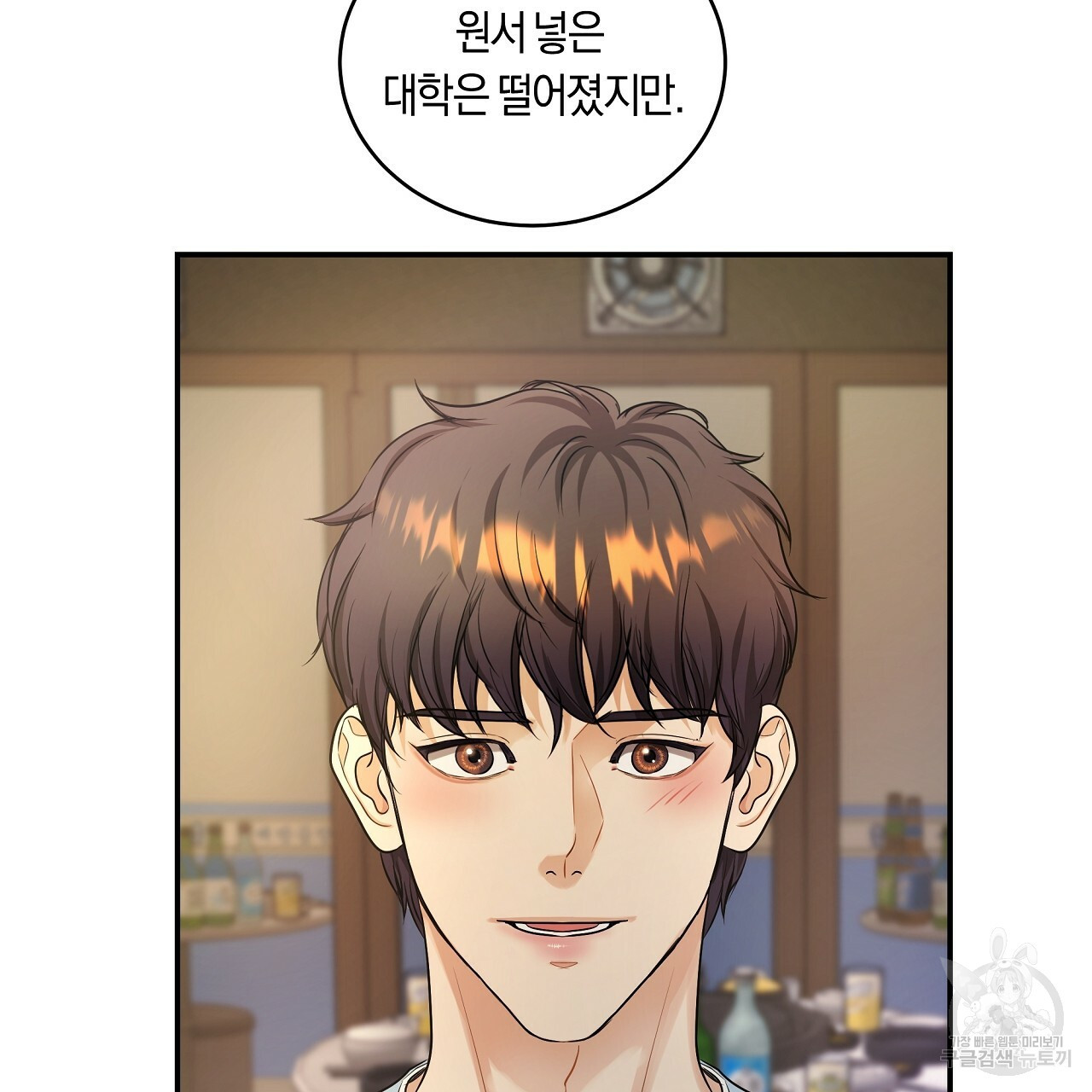 트리거(리디북스) 외전 2화 마침 87