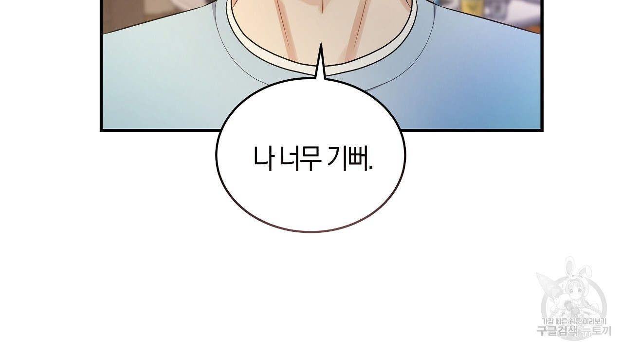 트리거(리디북스) 외전 2화 마침 88