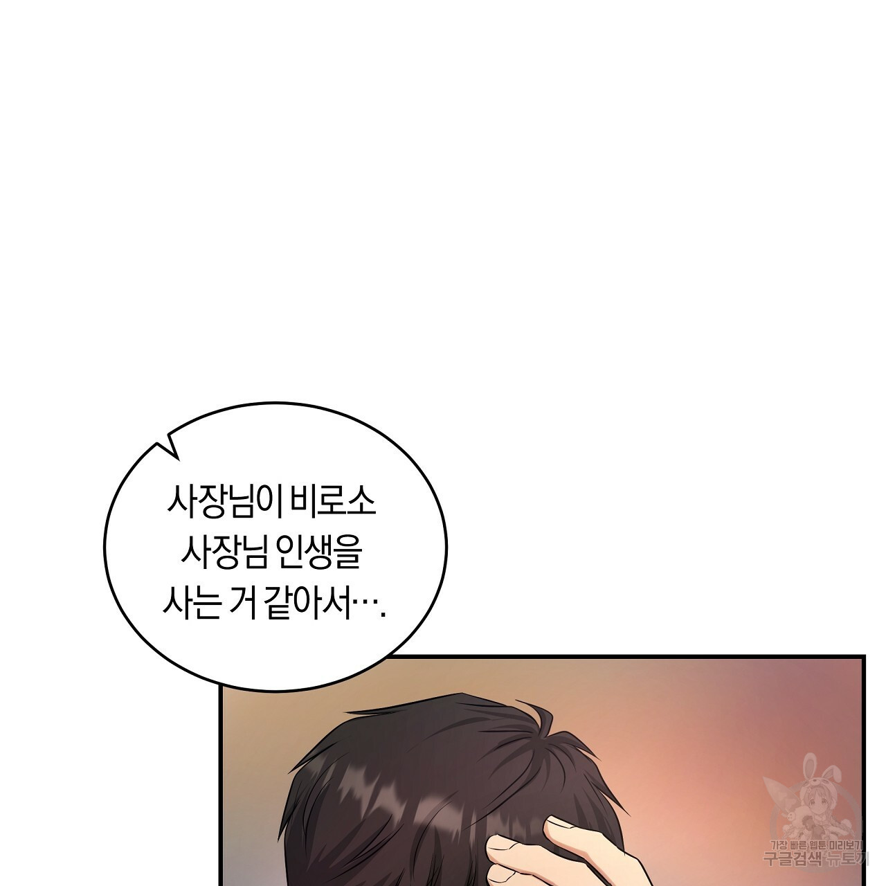 트리거(리디북스) 외전 2화 마침 89