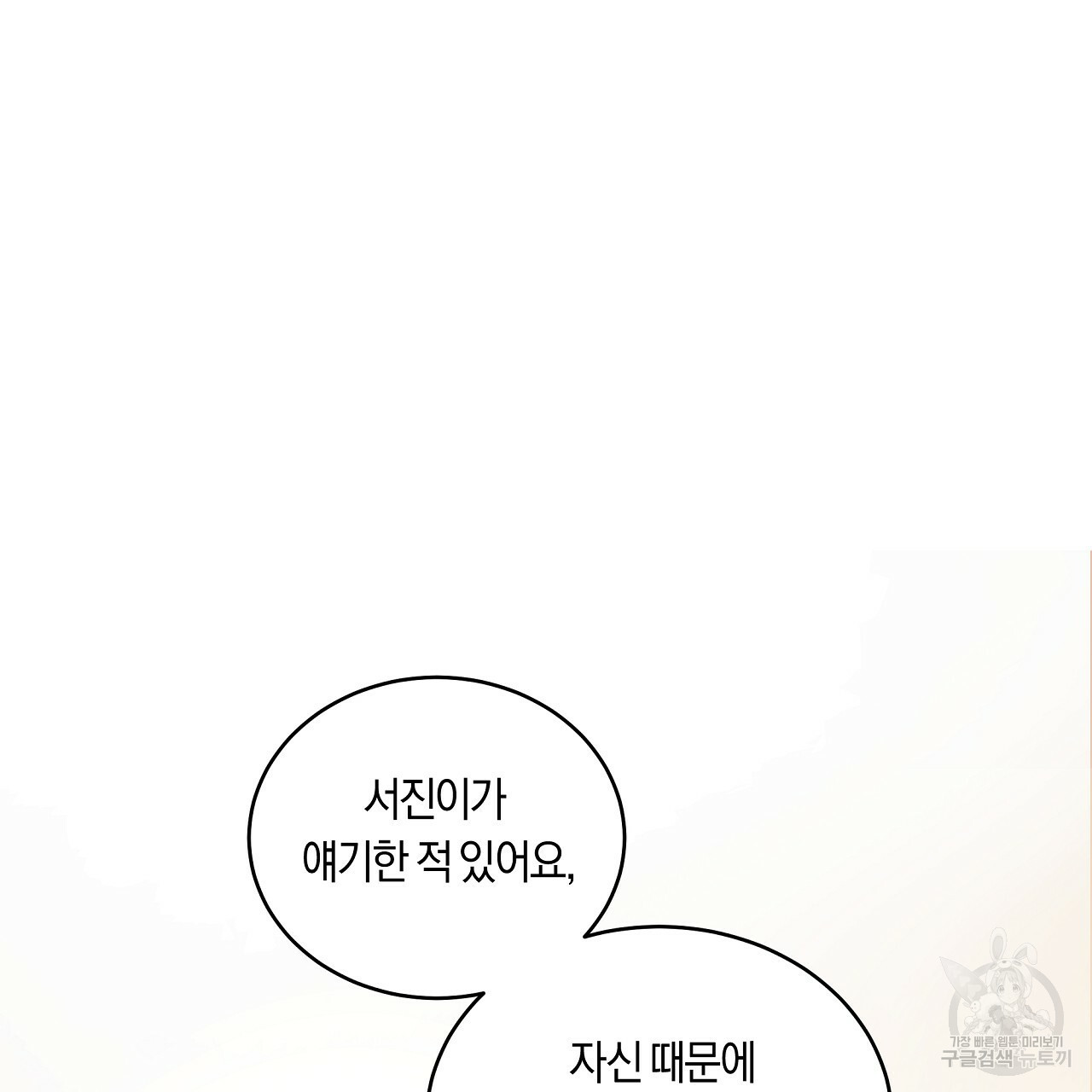 트리거(리디북스) 외전 2화 마침 91