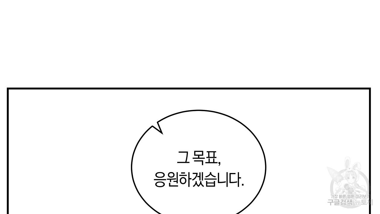 트리거(리디북스) 외전 2화 마침 94
