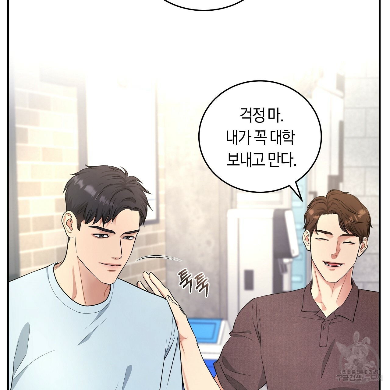 트리거(리디북스) 외전 2화 마침 95