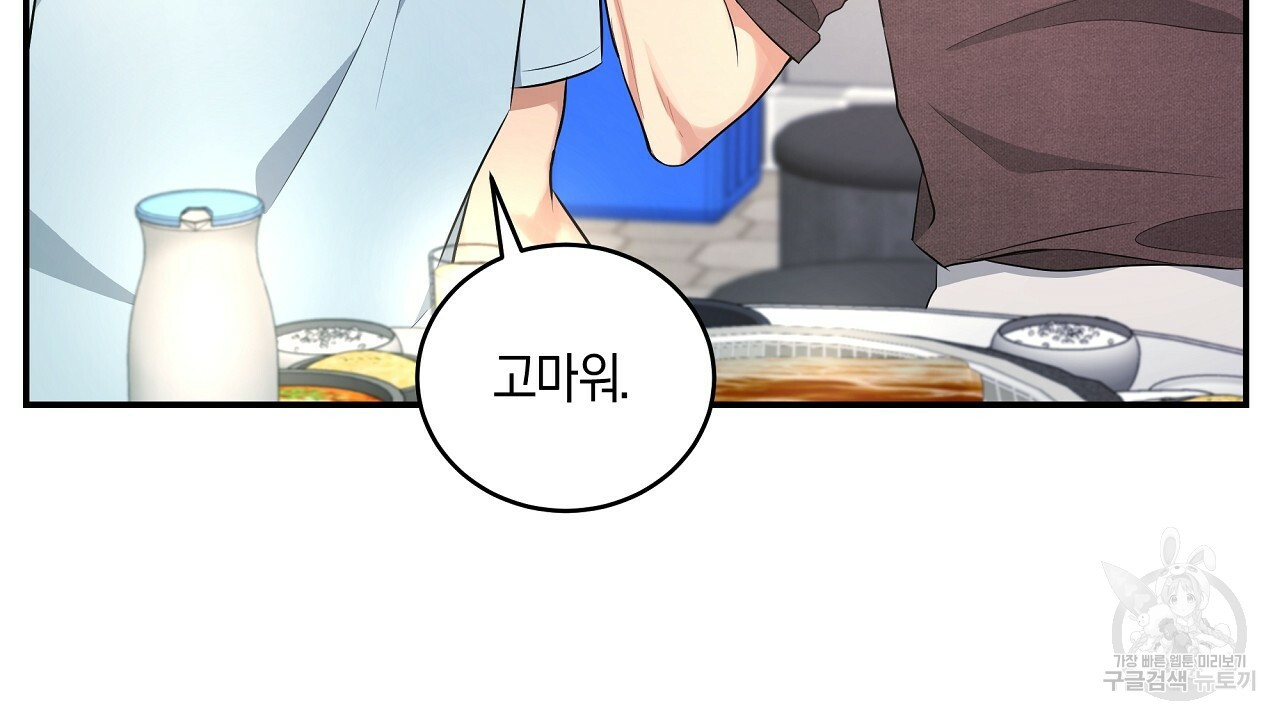 트리거(리디북스) 외전 2화 마침 96