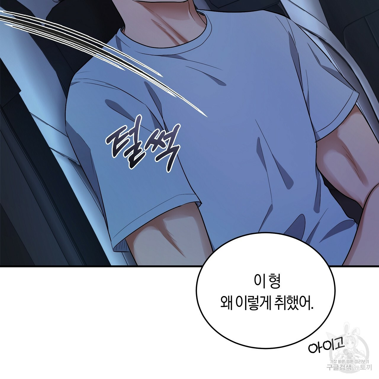 트리거(리디북스) 외전 2화 마침 101