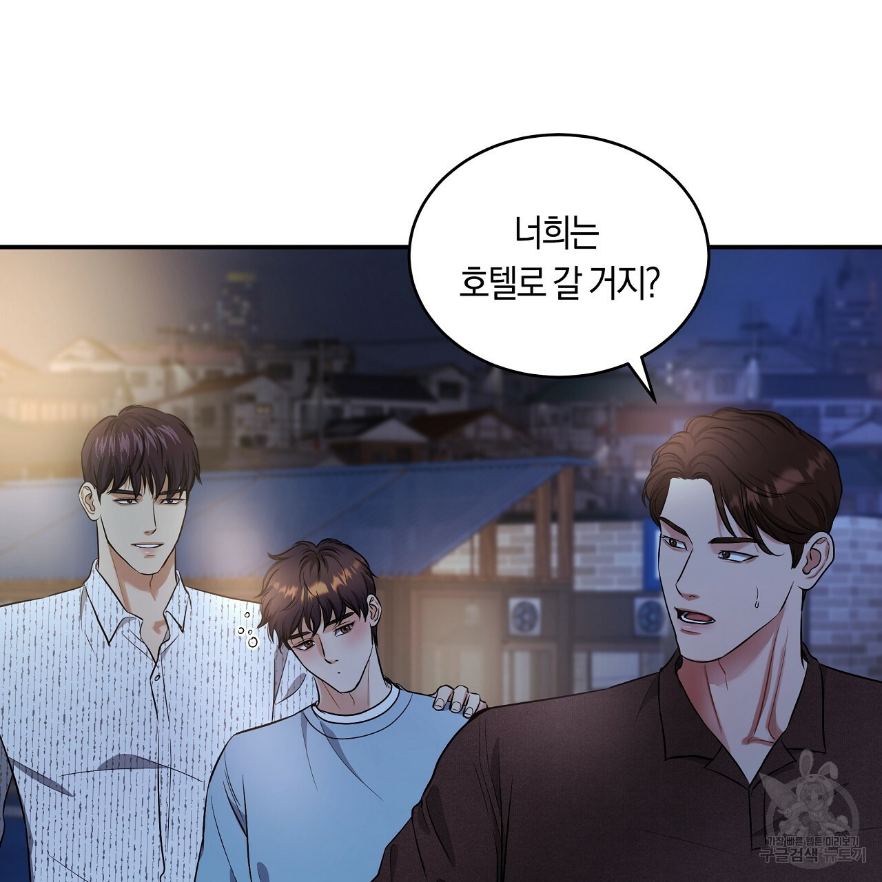 트리거(리디북스) 외전 2화 마침 103
