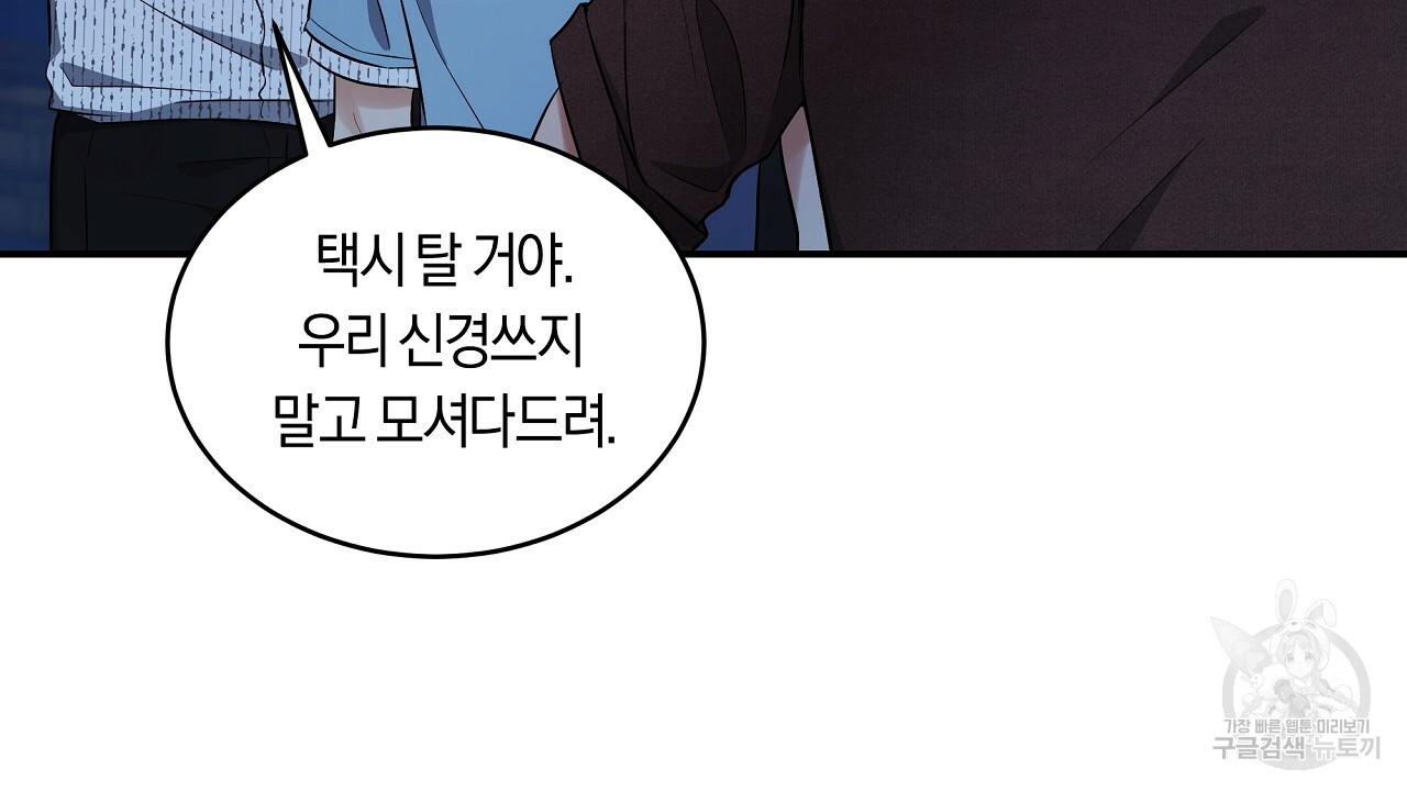 트리거(리디북스) 외전 2화 마침 104