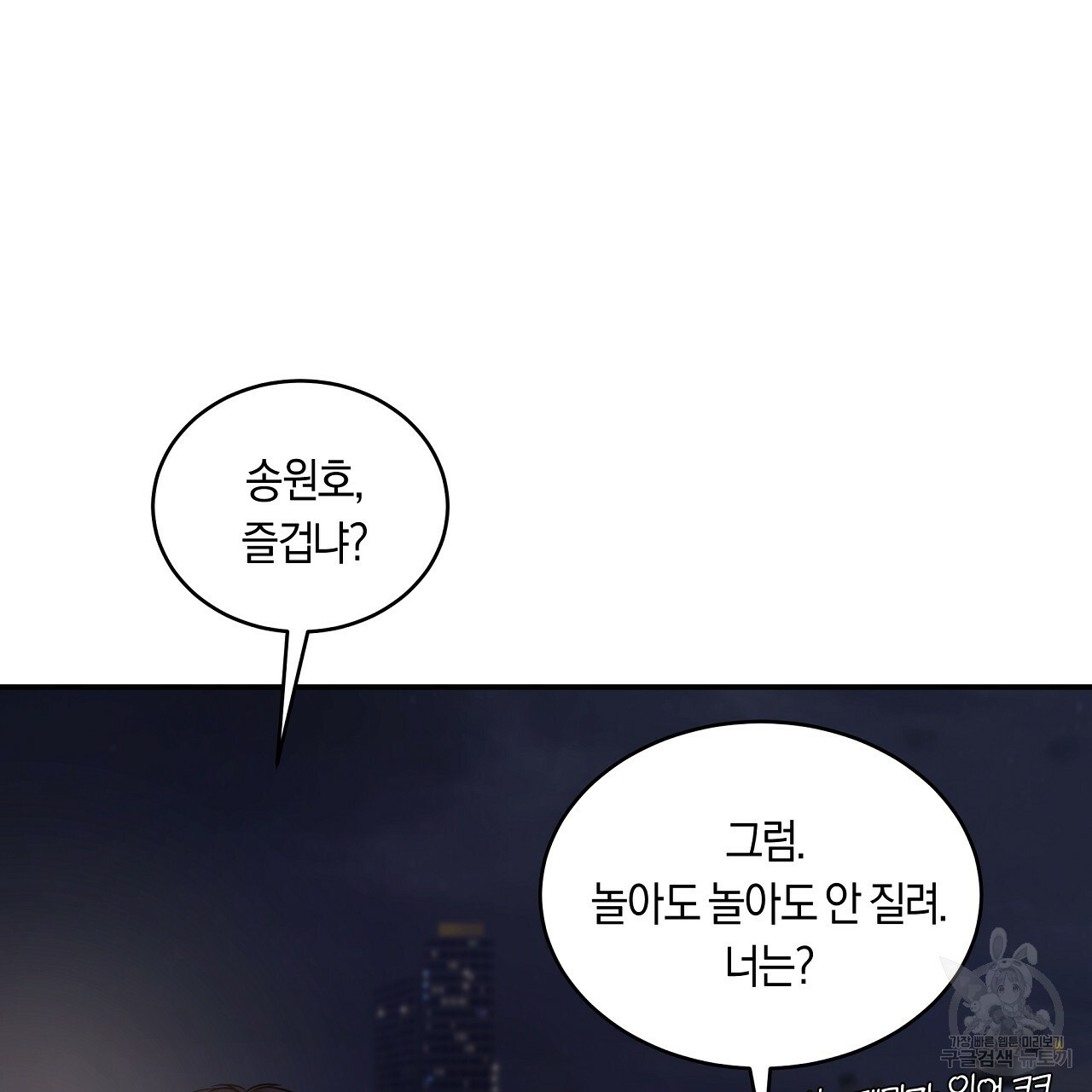 트리거(리디북스) 외전 2화 마침 105