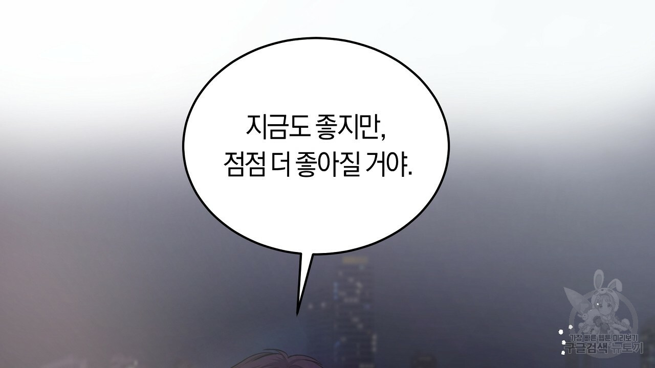 트리거(리디북스) 외전 2화 마침 108
