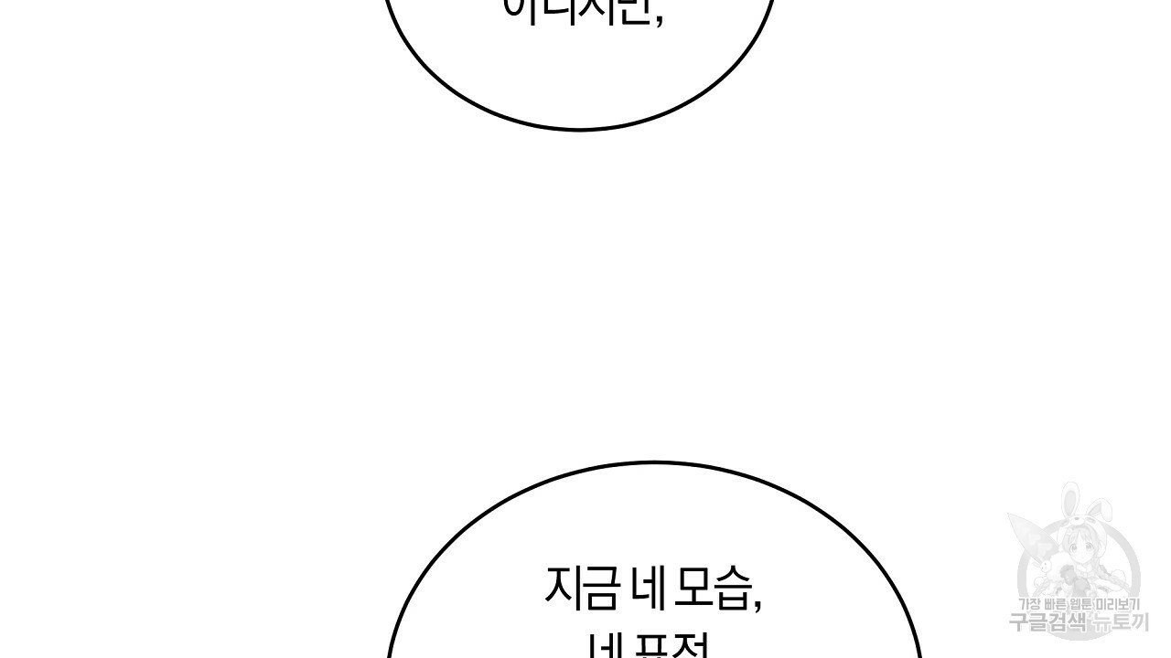 트리거(리디북스) 외전 2화 마침 112