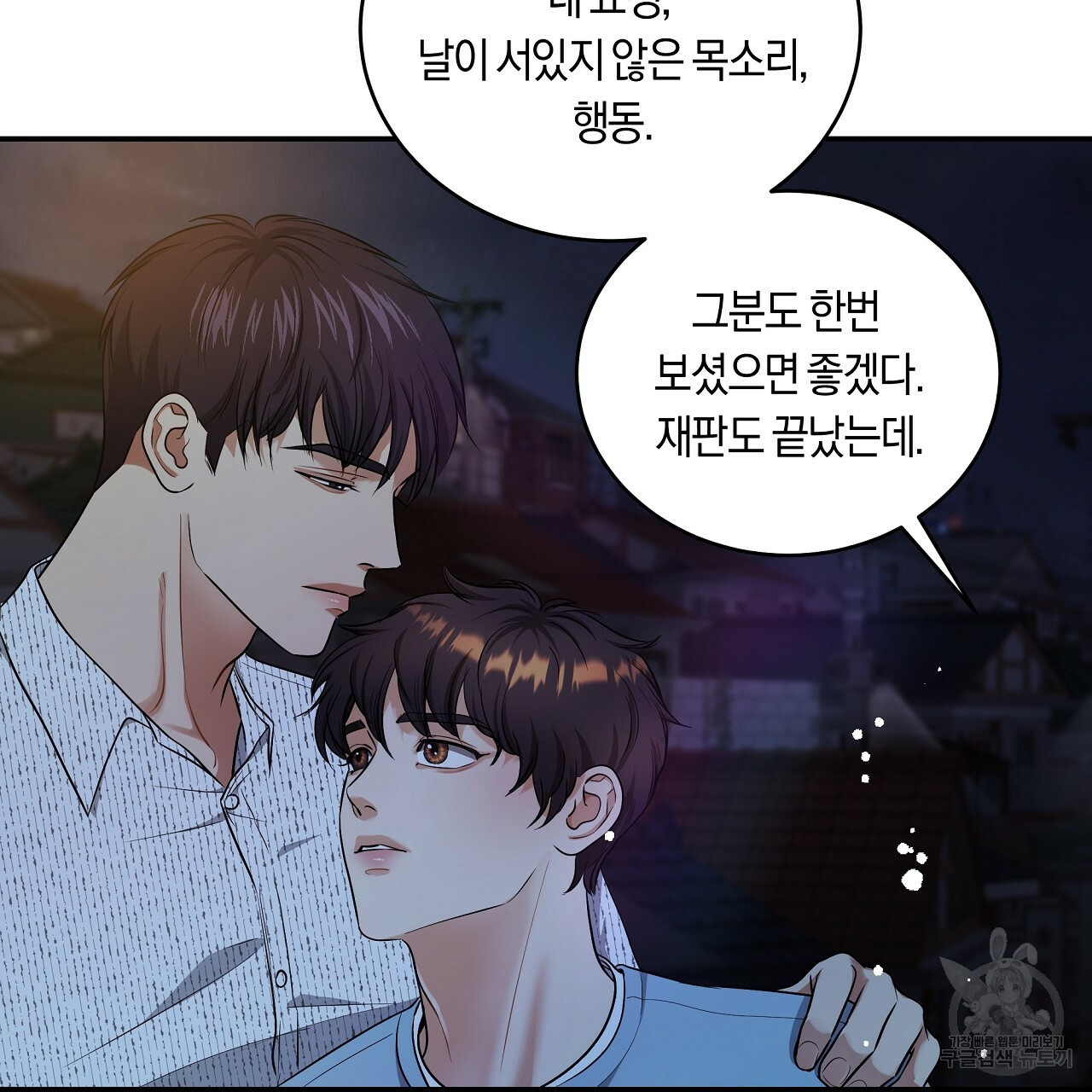 트리거(리디북스) 외전 2화 마침 113