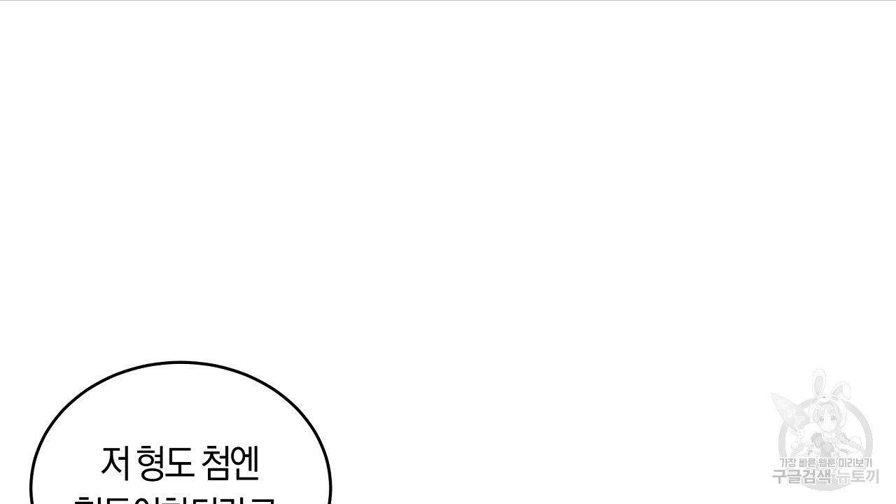 트리거(리디북스) 외전 2화 마침 114