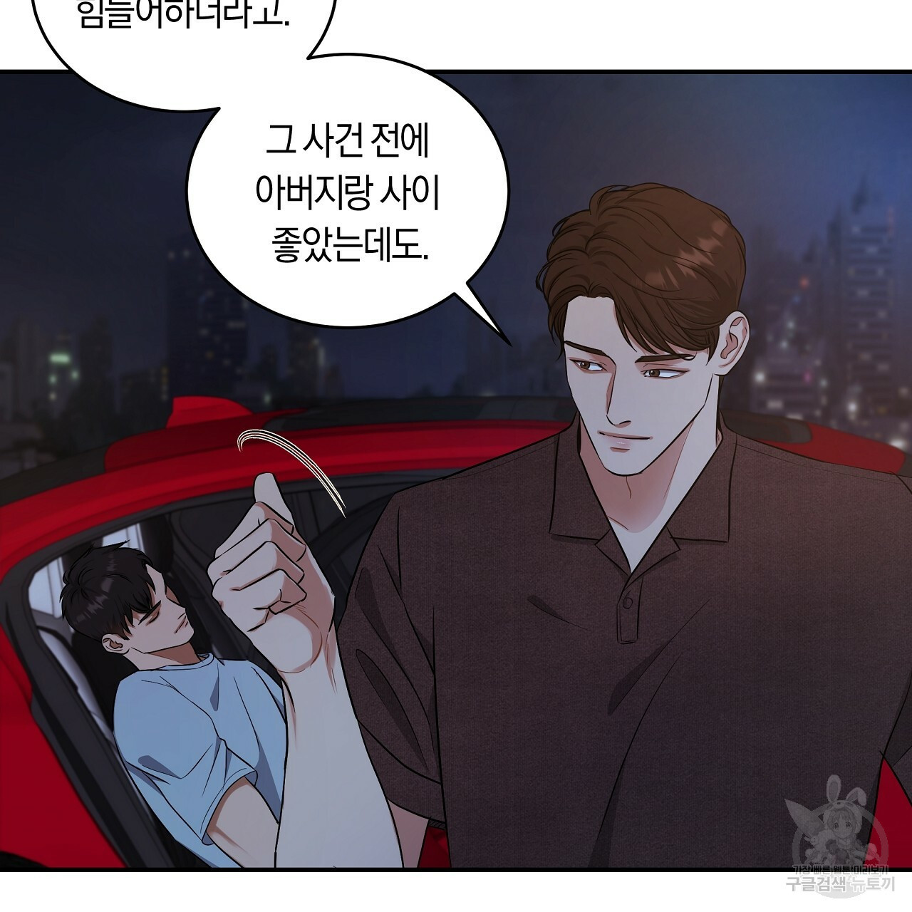 트리거(리디북스) 외전 2화 마침 115