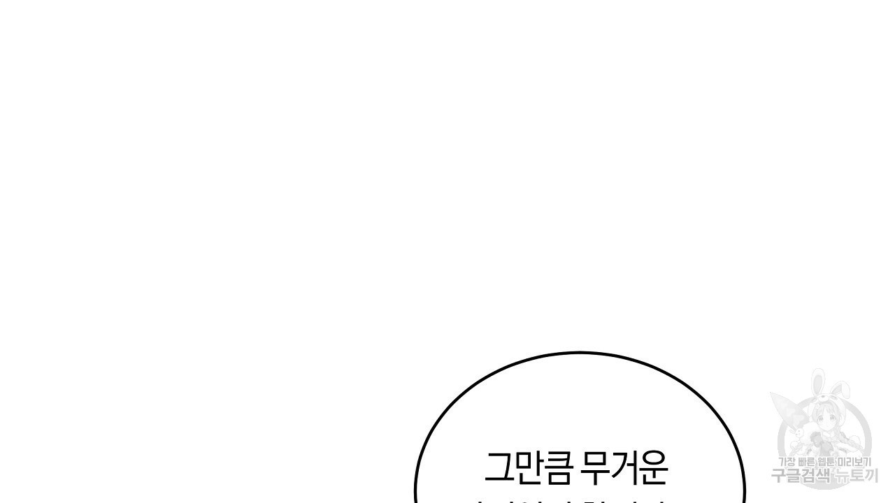 트리거(리디북스) 외전 2화 마침 116