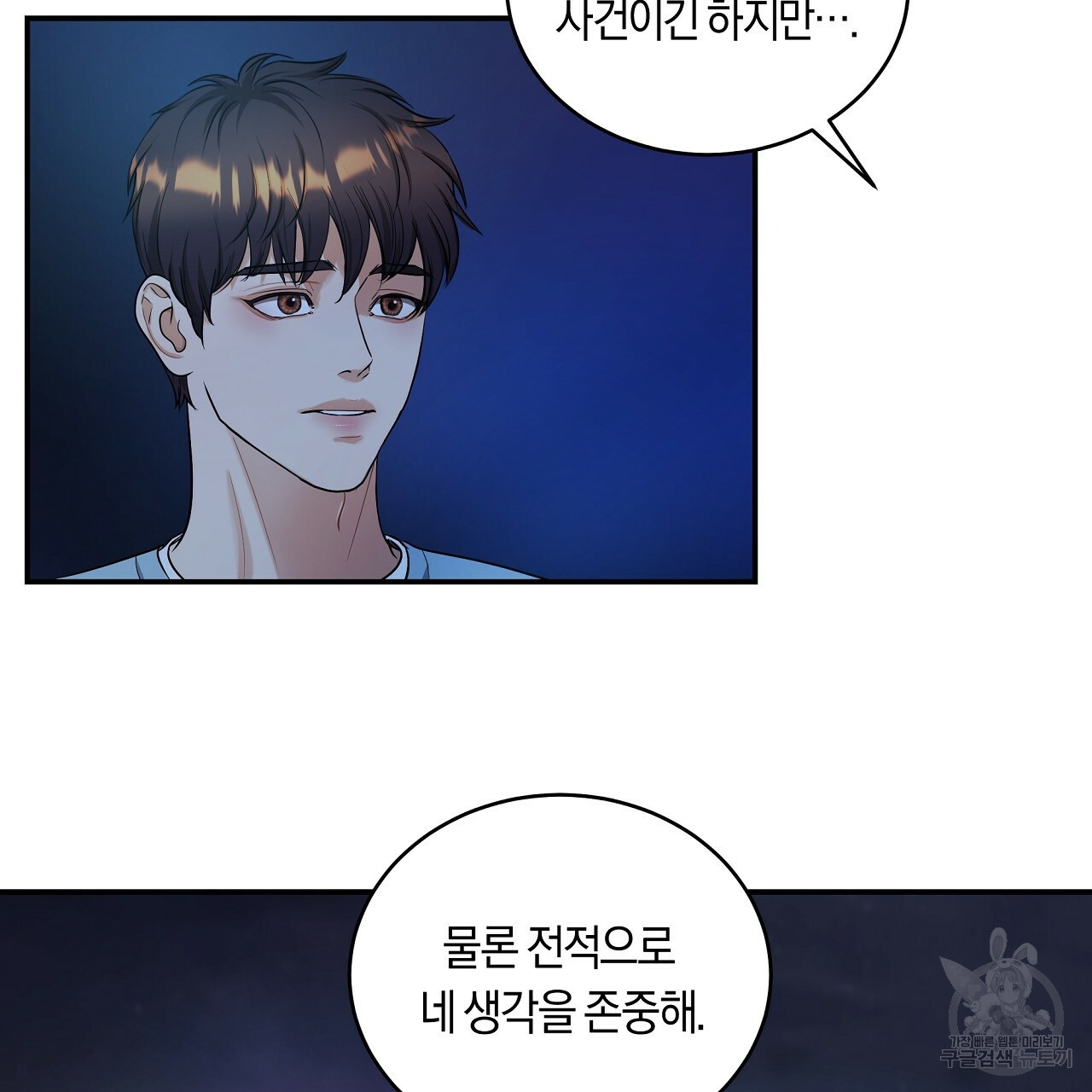 트리거(리디북스) 외전 2화 마침 117